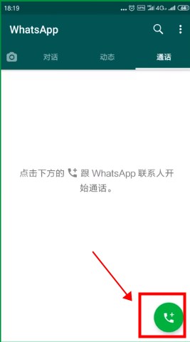 WhatsApp安卓新版