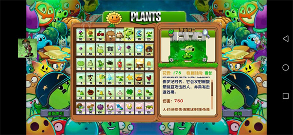 植物大战僵尸苏戏版