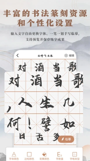 书法练字帖