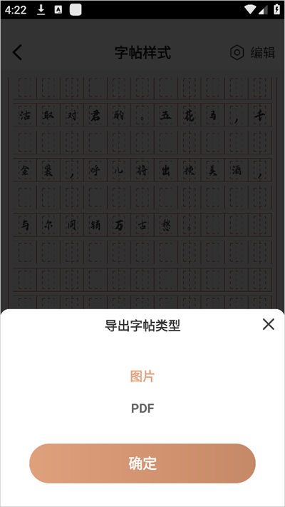 书法练字帖