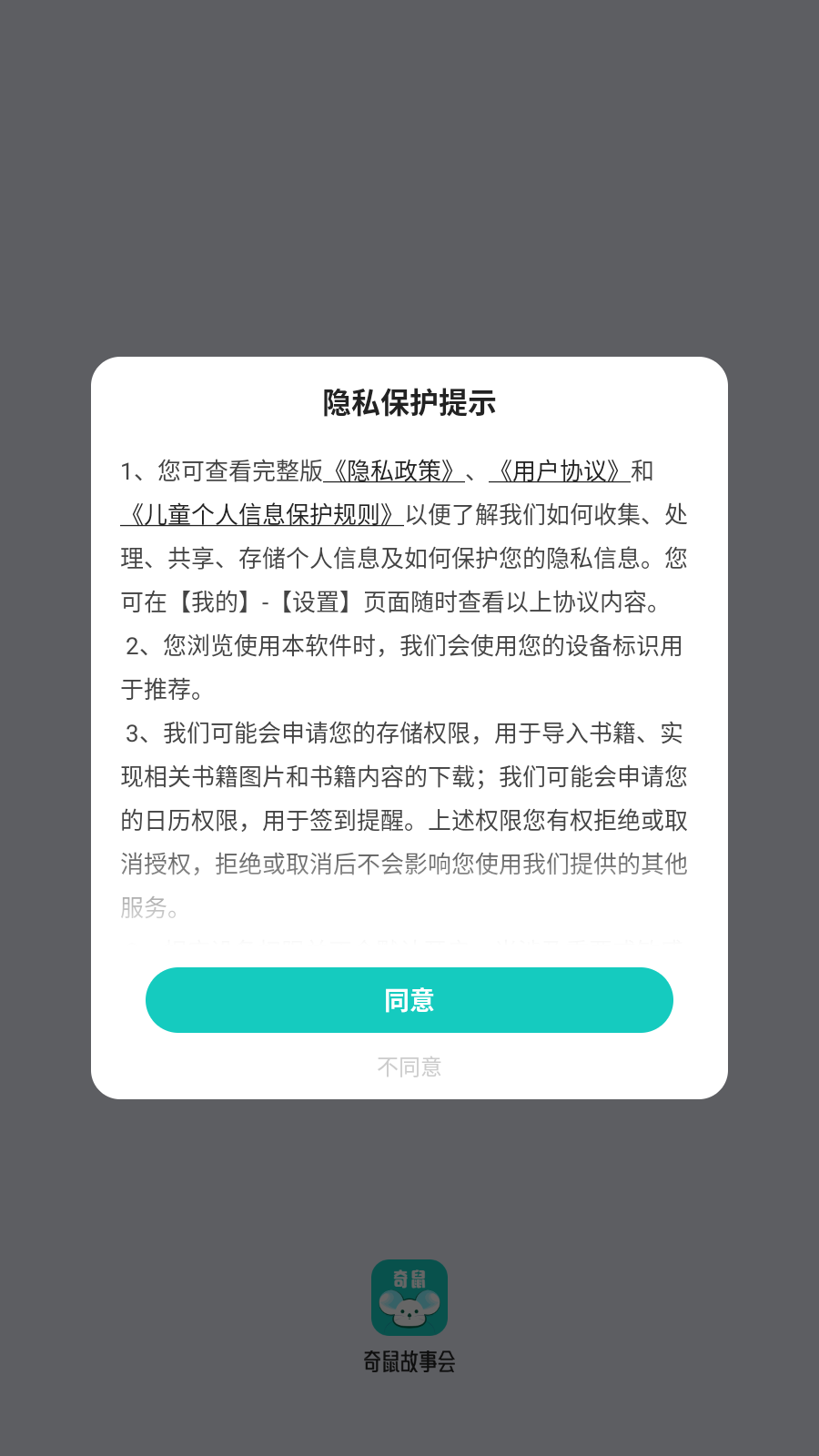 奇鼠免费小说