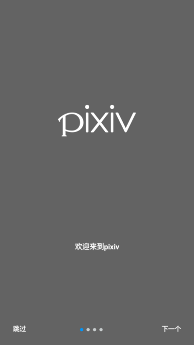 Pixiv正版