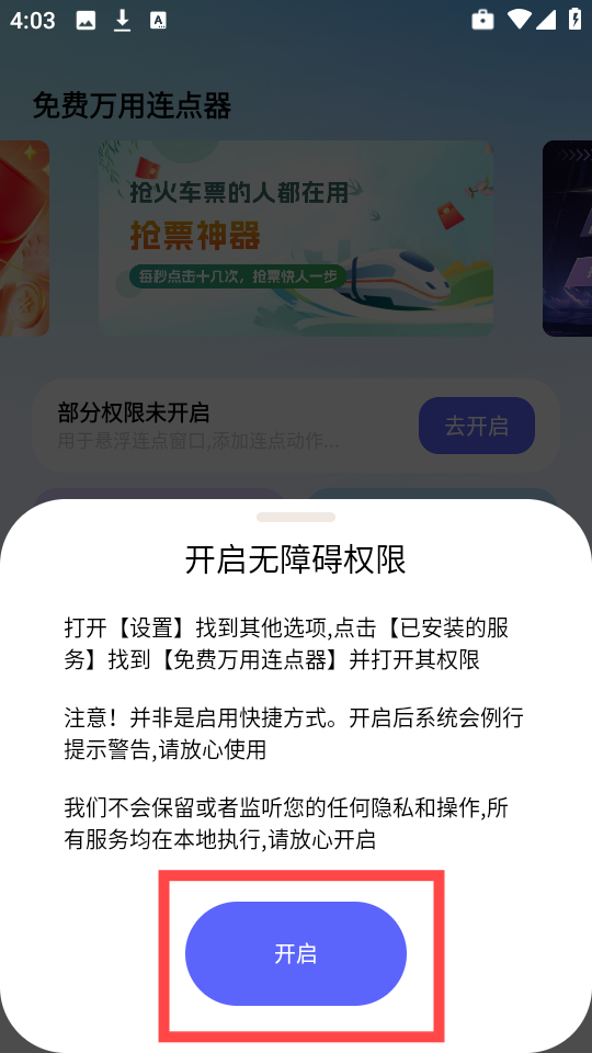 免费万用连点器