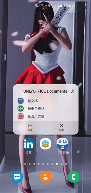 onlyoffice安卓版