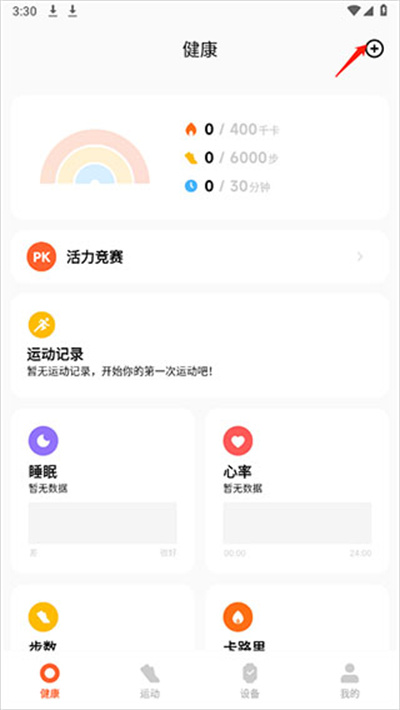 小米运动健康