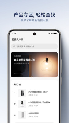 米家监控摄像头app