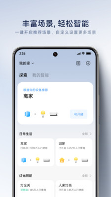 米家监控摄像头app