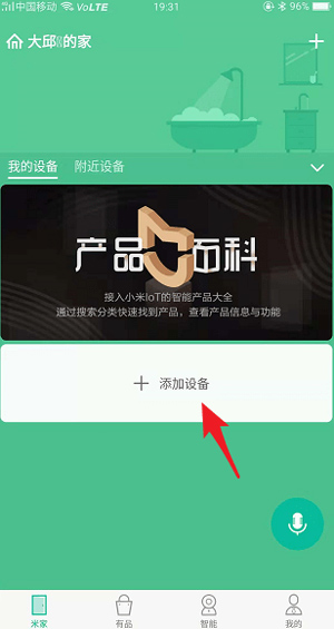 米家监控摄像头app