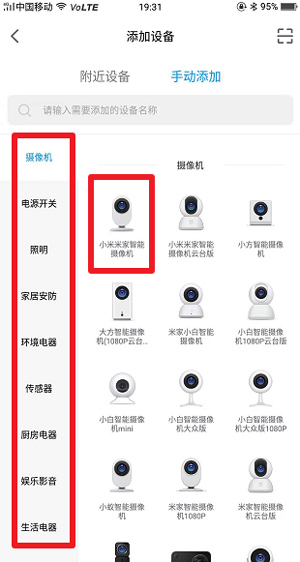 米家监控摄像头app