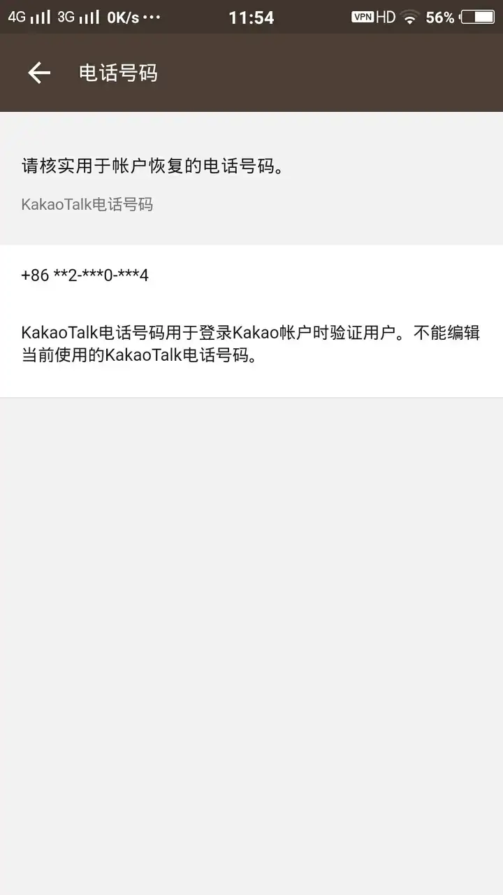 kakaotalk