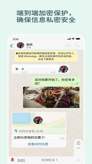 WhatsApp2025最新版