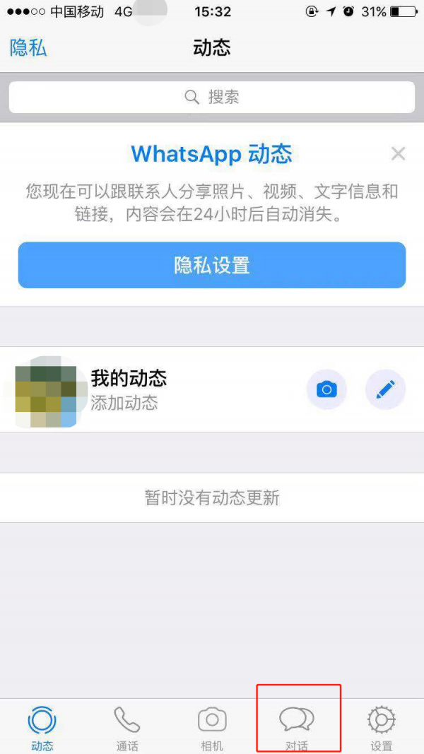 WhatsApp2025最新版