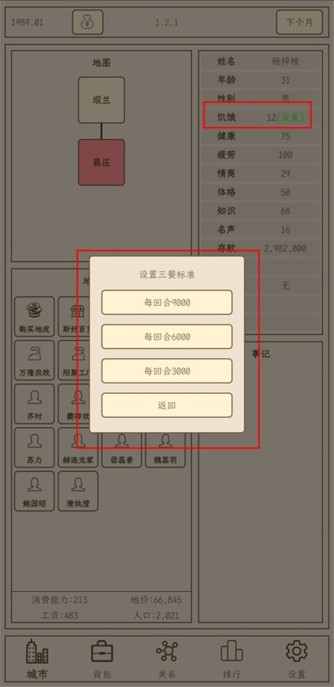 小小集团2破产人生