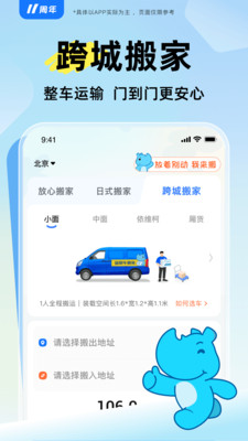 蓝犀牛搬家app