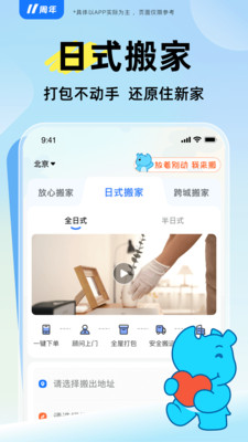 蓝犀牛搬家app