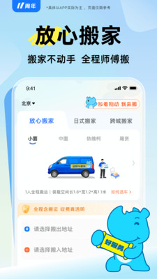 蓝犀牛搬家app