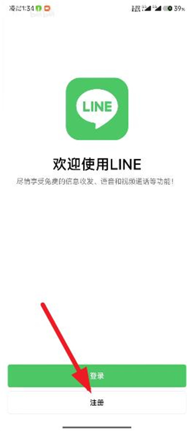 line聊天软件