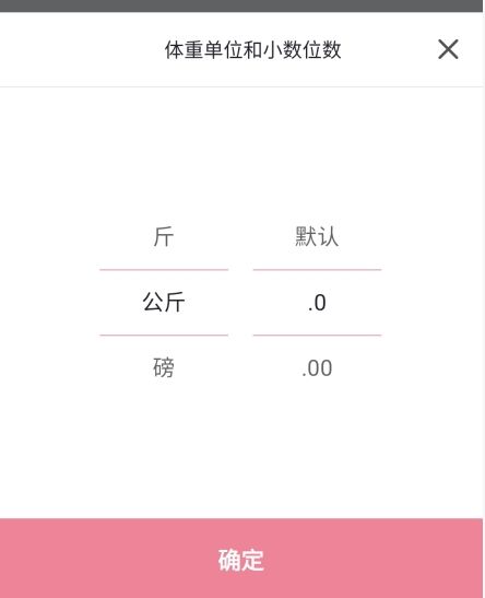 体重小本app