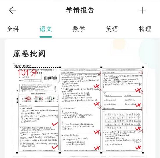 智学网学生端