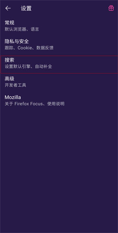 Firefox Focus隐私浏览器