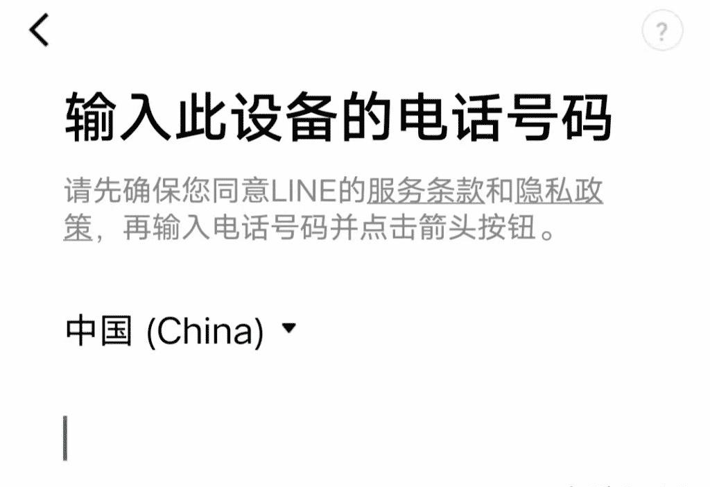 line中文版