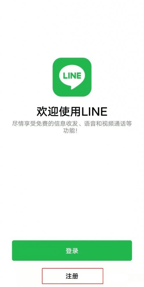 line中文版