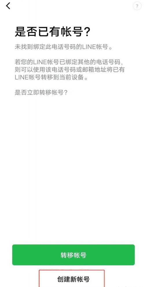 line中文版