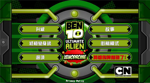 Ben 10终极英雄