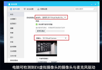 ev虚拟摄像头