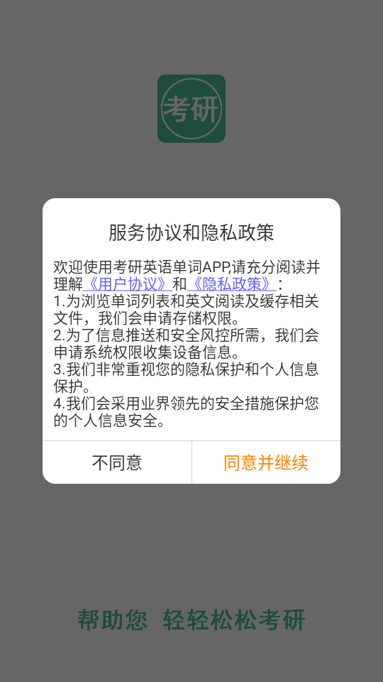 考研英语单词