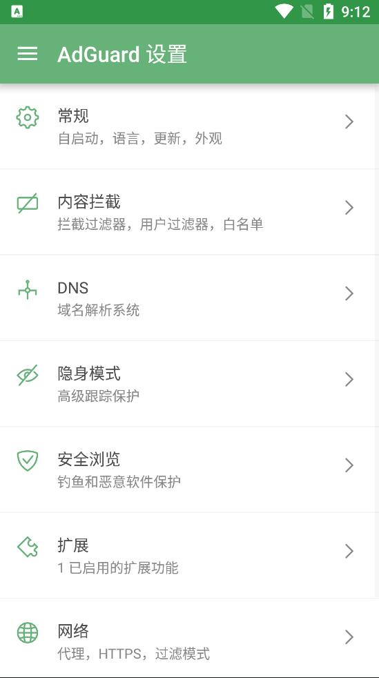 AdGuard手机版