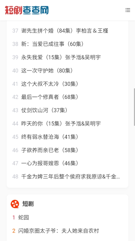 短剧查查网
