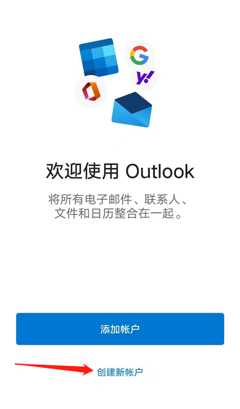 Outlook邮箱