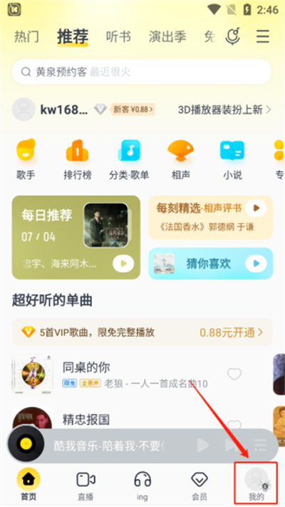 酷我音乐2025最新版