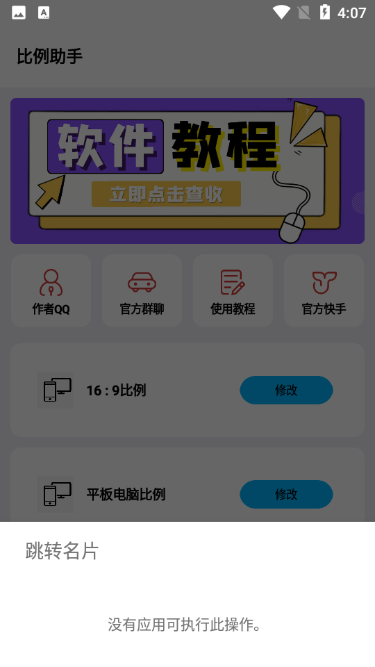 比例助手免费版