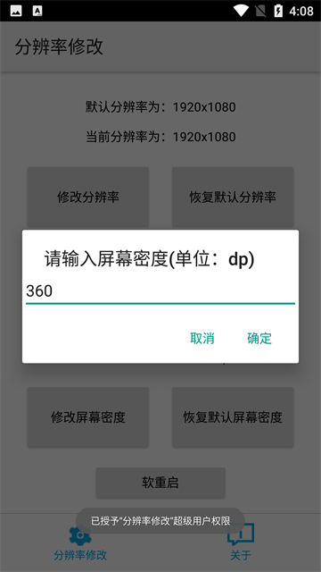 分辨率修改