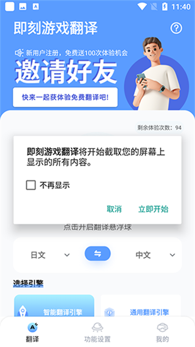 即刻游戏翻译