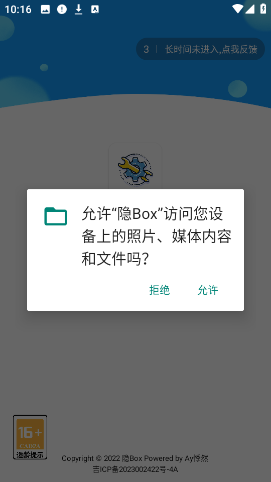 隐Box