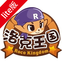 洛克王国lite版