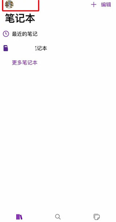 微软OneNote