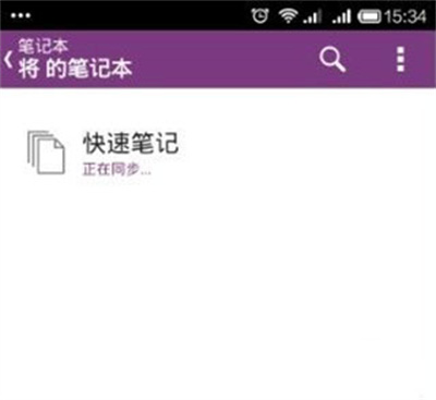 微软OneNote