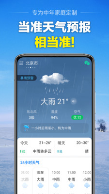 当准天气