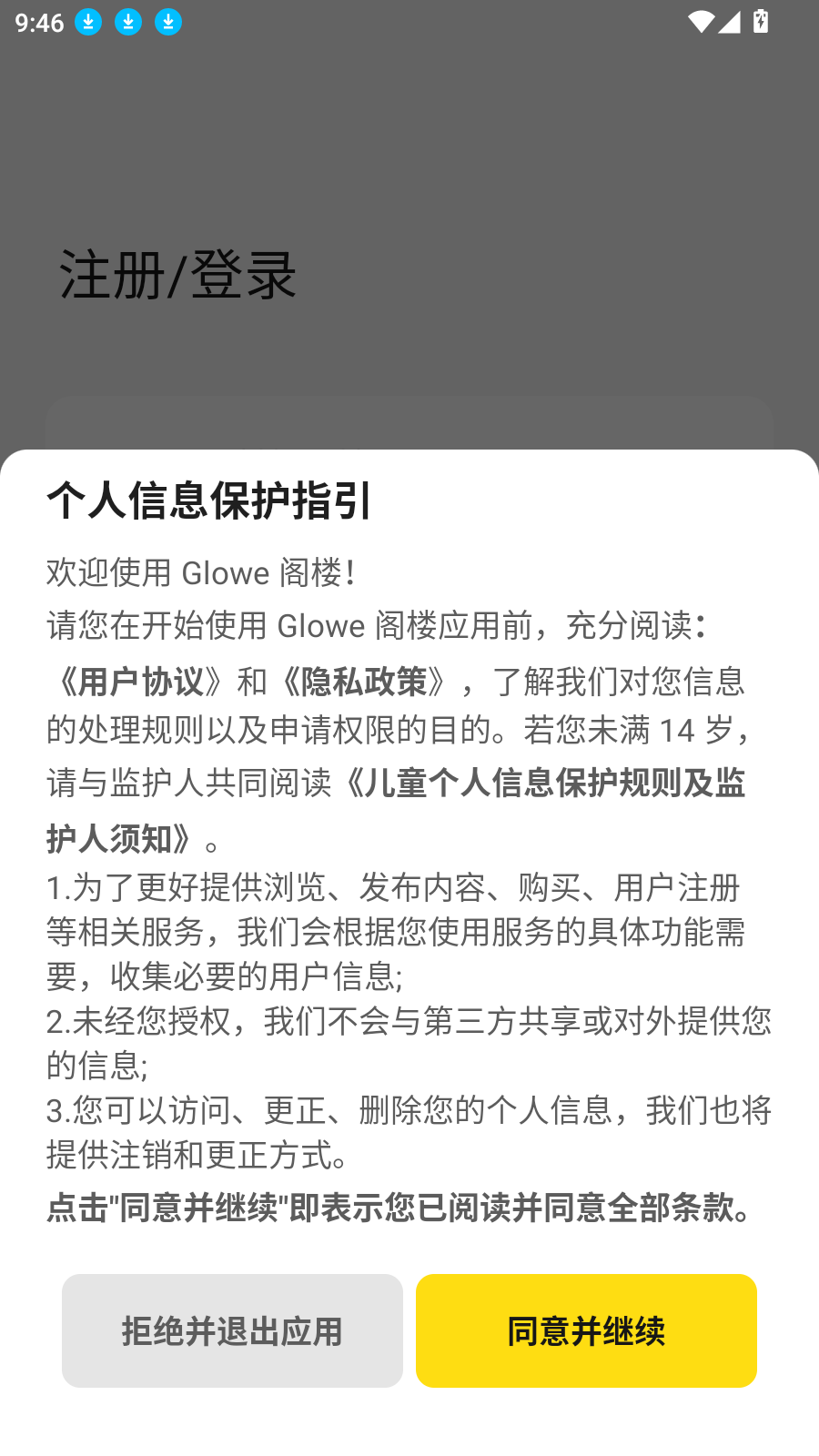 Glowe阁楼