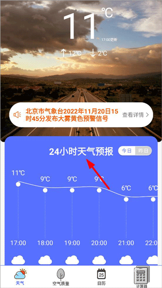 卫星天气预报王