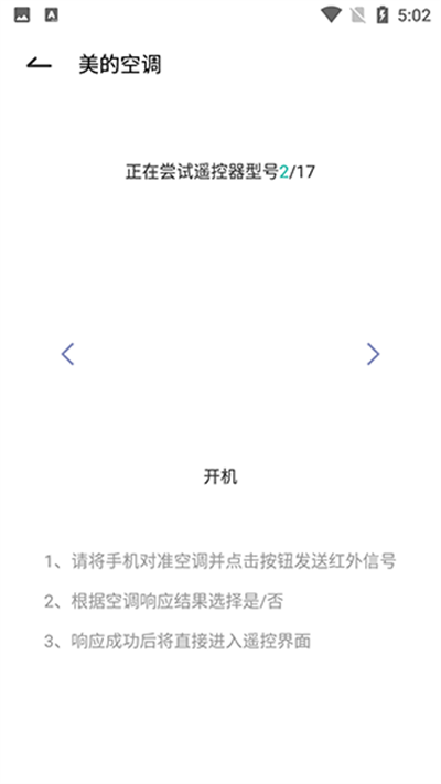 红外遥控器