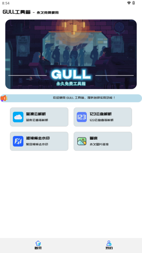 GULL工具箱