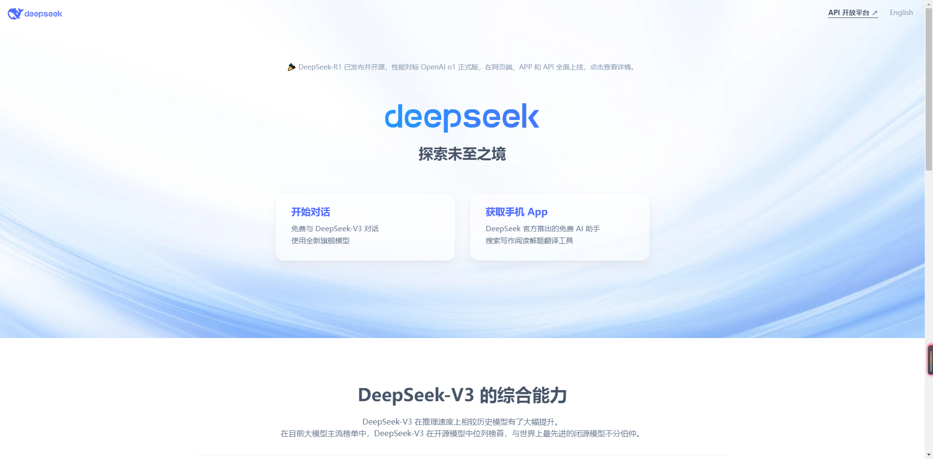 deepseek网页版官方入口