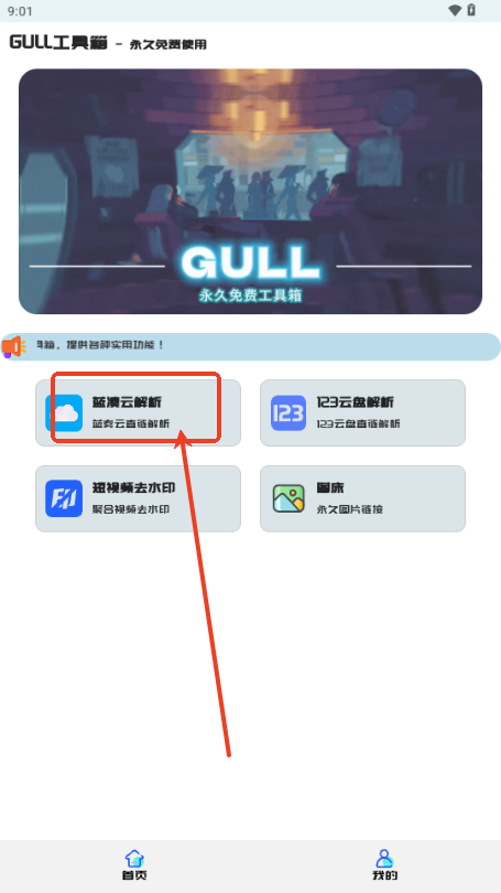 GULL工具箱