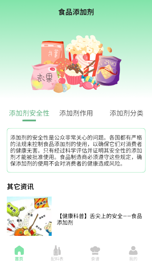 食品添加剂查询助手