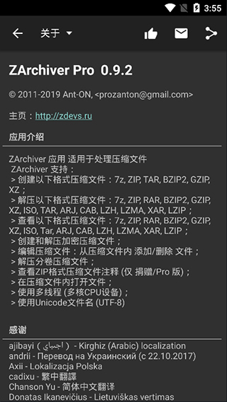 zarchiver专业版